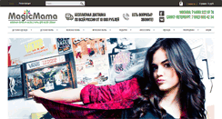 Desktop Screenshot of magicmama.ru